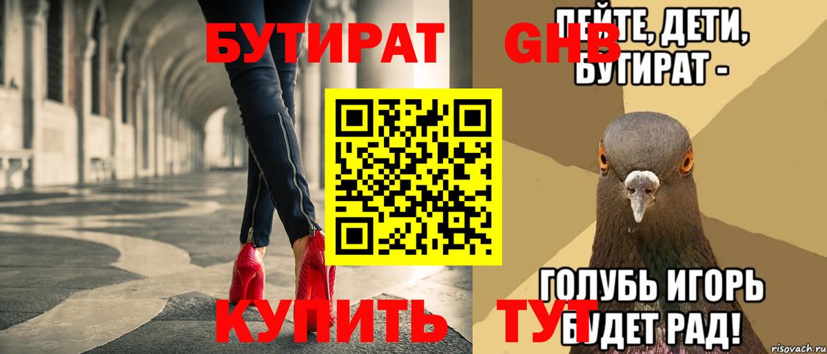 БУТИРАТ бутандиол  Бутират  Ноябрьск  Вход с VPN 