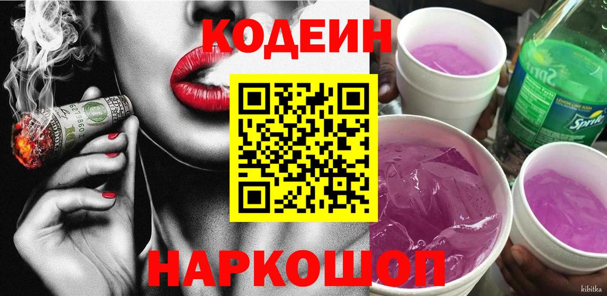 Кодеиновый сироп Lean напиток Lean (лин)  Вход с VPN  Кодеиновый сироп Lean Purple Drank  Ноябрьск 