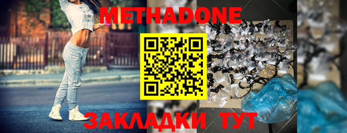 МЕТАДОН VHQ Ноябрьск